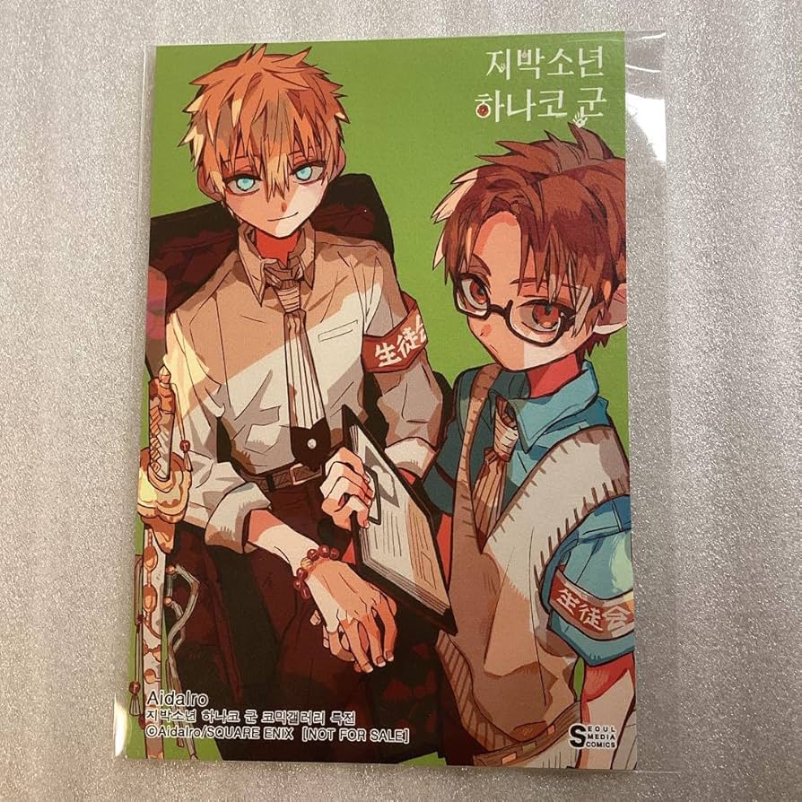 地縛少年花子くん　韓国特典セット Amazon.co.jp: 地縛少年花子くん 特典 セット JXCDJDHQ : おもちゃ